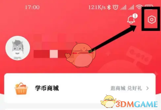 《高途課堂》微信提醒設置方法