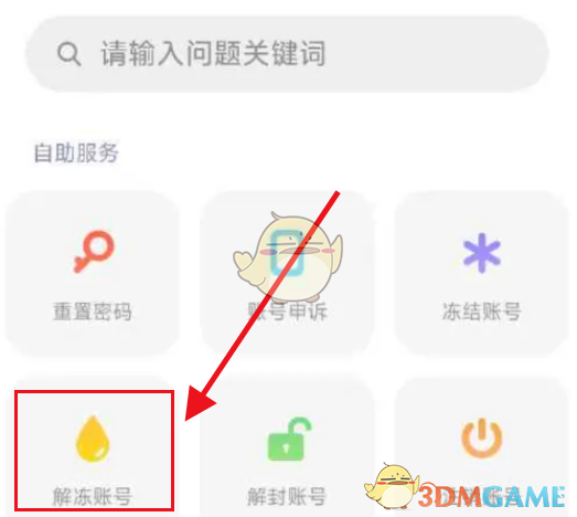 小米汽車賬號(hào)解凍指南