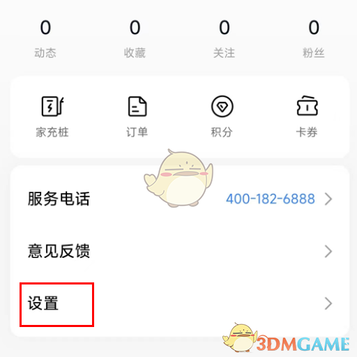 《小米汽車》修改密碼方法