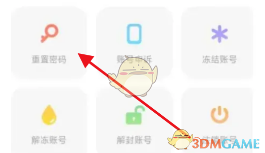 《小米汽車》修改密碼方法