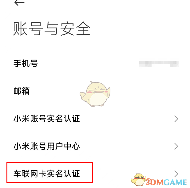 《小米汽車》解綁車輛實名方法