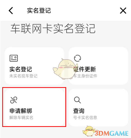 《小米汽車》解綁車輛實名方法