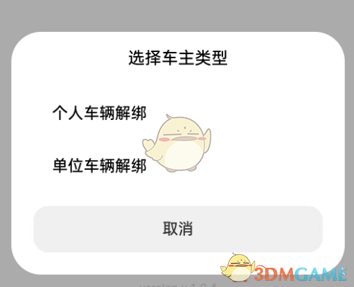 《小米汽車》解綁車輛實名方法