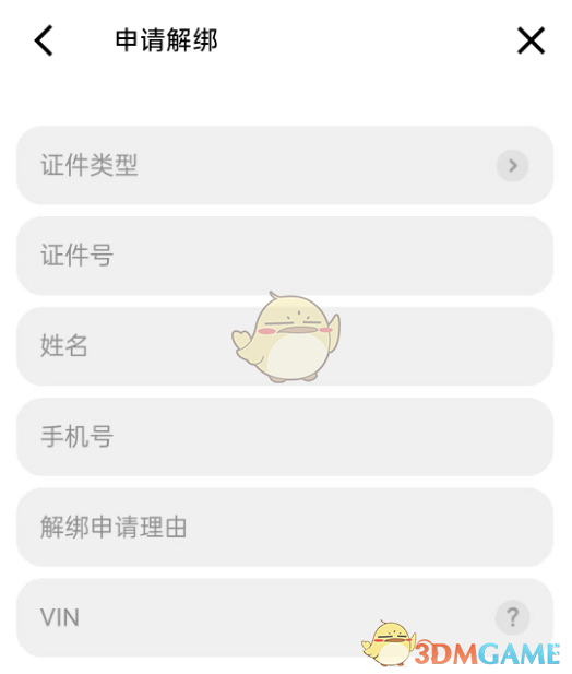 《小米汽車》解綁車輛實名方法