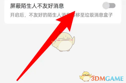抖音火山版取消屏蔽陌生人消息方法