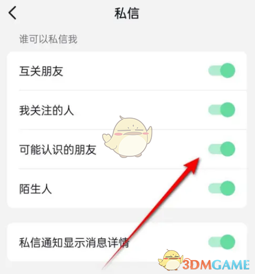 《抖音火山版》私信權(quán)限設(shè)置方法