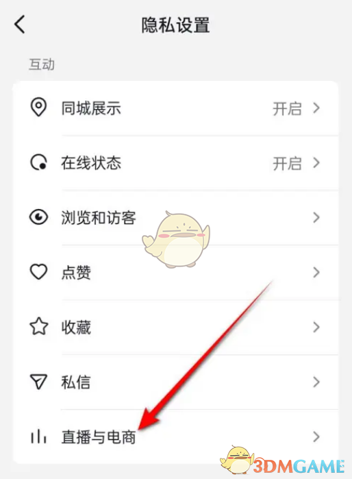 《抖音火山版》連線房推薦范圍設(shè)置方法