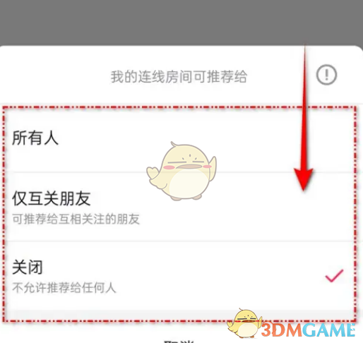 《抖音火山版》連線房推薦范圍設(shè)置方法