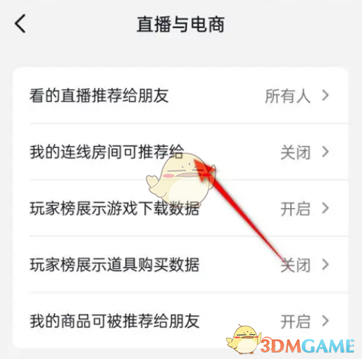《抖音火山版》連線房推薦范圍設(shè)置方法