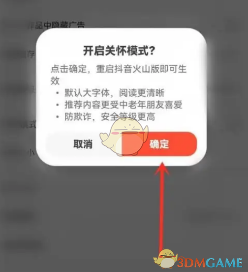 《抖音火山版》關(guān)懷模式設(shè)置方法