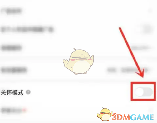 《抖音火山版》關(guān)懷模式設(shè)置方法