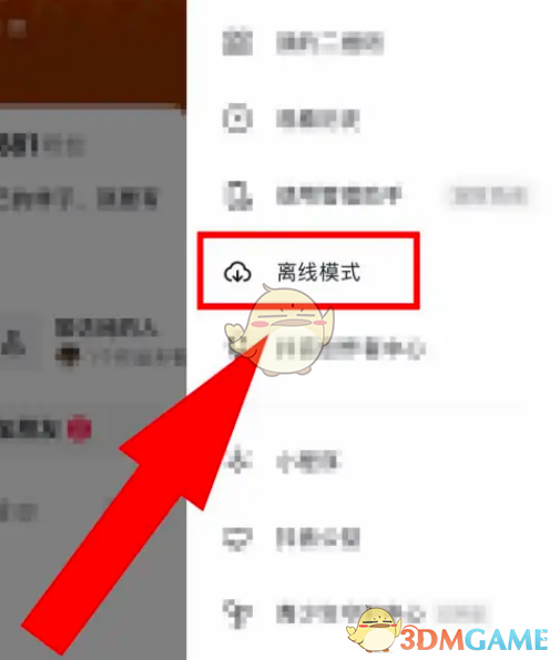 《抖音火山版》離線模式設(shè)置方法