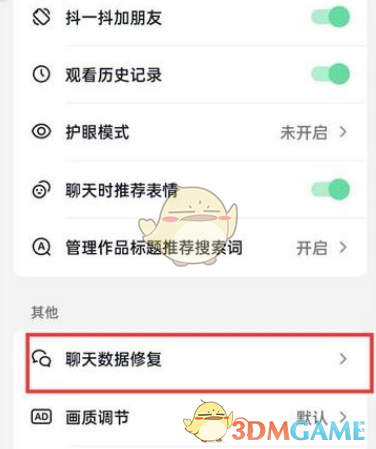 《抖音火山版》恢復(fù)聊天數(shù)據(jù)方法