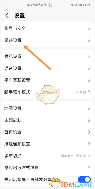 足跡設(shè)置選項