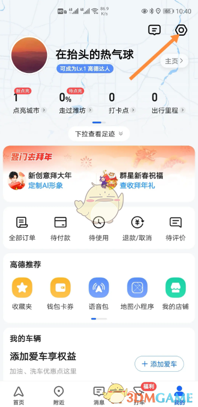 高德地圖設(shè)置選項