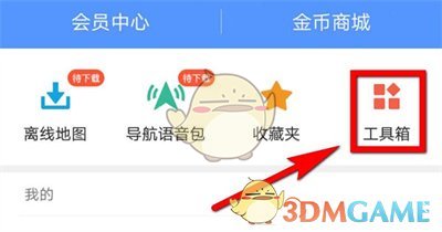 《高德地圖》查看擁堵排行方法