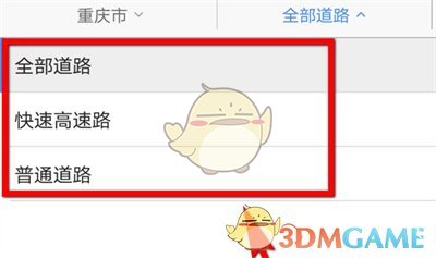 《高德地圖》查看擁堵排行方法