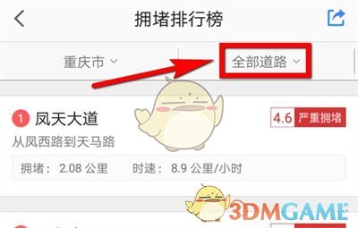 《高德地圖》查看擁堵排行方法