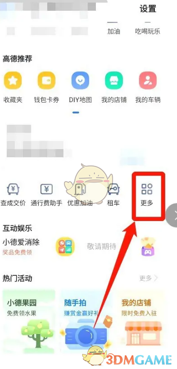《高德地圖》叫代駕方法
