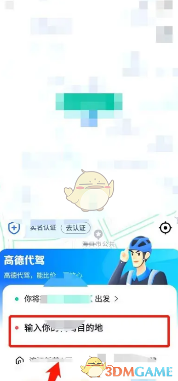 《高德地圖》叫代駕方法