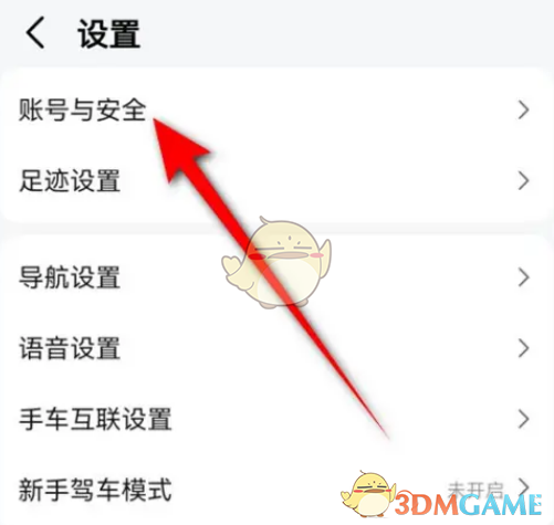 《高德地圖》綁定微信步驟