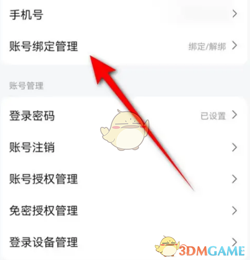 解除微信綁定步驟