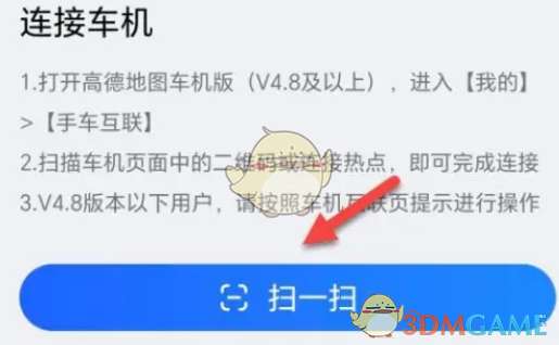 《高德地圖》手車互聯(lián)教程