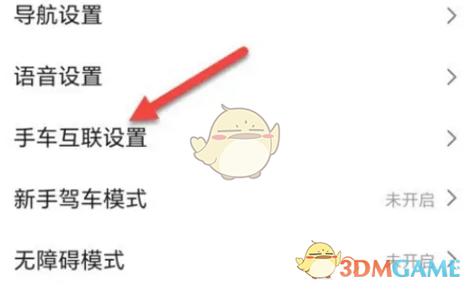 《高德地圖》手車互聯(lián)教程