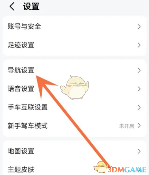 《高德地圖》靜音播報模式設置方法