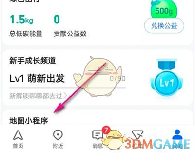 《高德地圖》創(chuàng)建小程序方法
