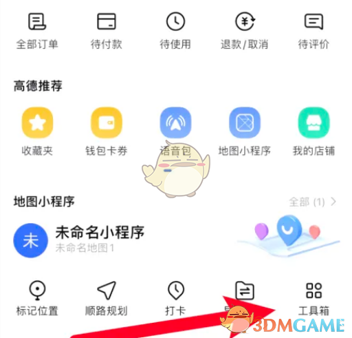 《高德地圖》工具箱查看方法