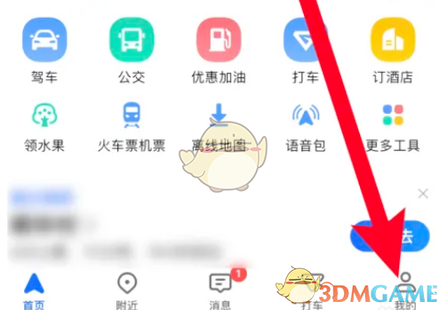 《高德地圖》工具箱查看方法