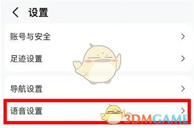 《高德地圖》調整語速方法