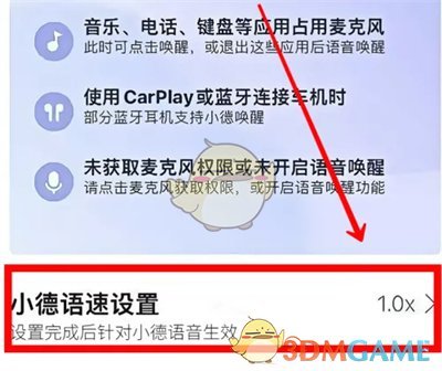 《高德地圖》調整語速方法