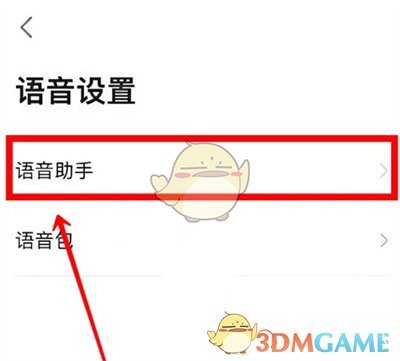 《高德地圖》調整語速方法