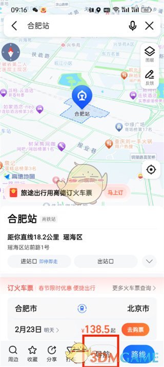 《高德地圖》hud模式設(shè)置方法