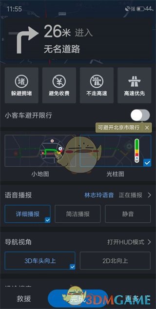《高德地圖》hud模式設(shè)置方法