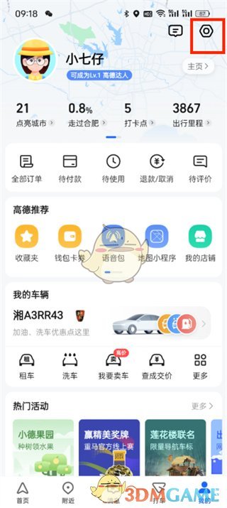 《高德地圖》賬號注銷方法