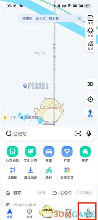 《高德地圖》賬號注銷方法