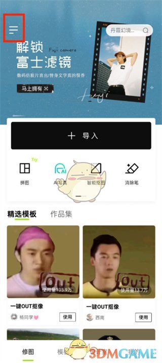 《醒圖》退出賬號登錄方法
