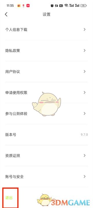 《醒圖》退出賬號登錄方法