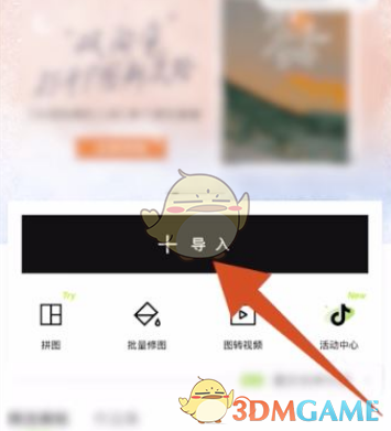 《醒圖》放大鏡特效使用方法