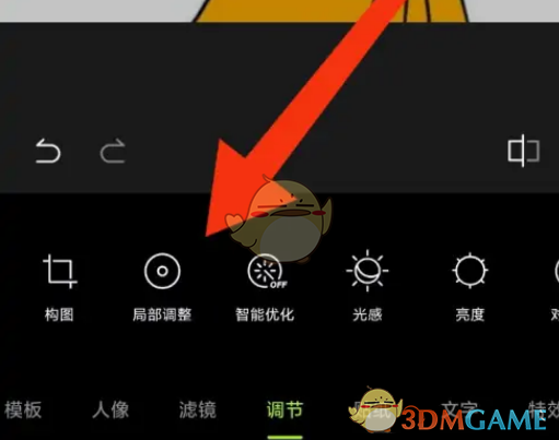 《醒圖》局部亮度調(diào)整指南