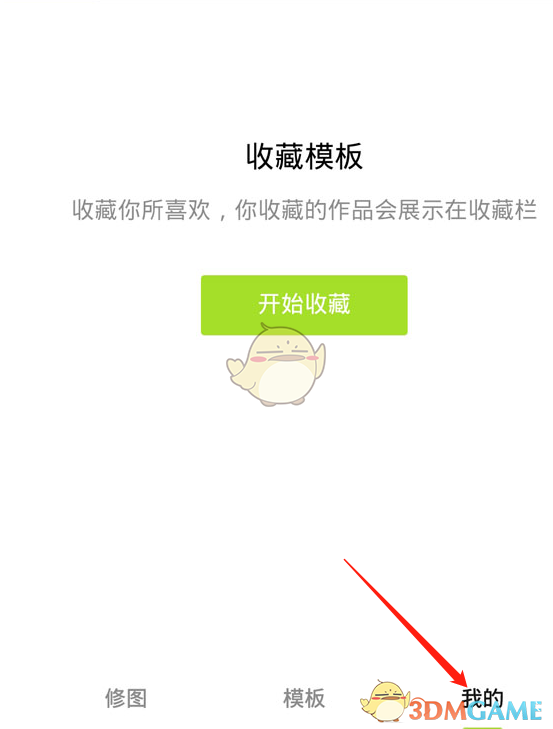 醒圖修改昵稱步驟