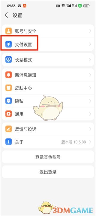《醒圖》取消自動(dòng)續(xù)費(fèi)步驟