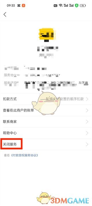 《醒圖》取消自動(dòng)續(xù)費(fèi)步驟