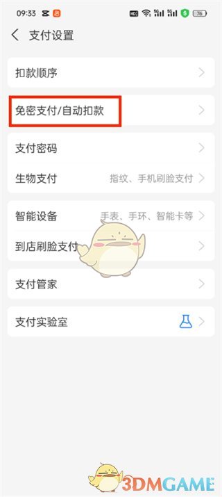 《醒圖》取消自動(dòng)續(xù)費(fèi)步驟