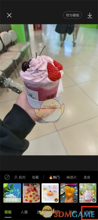 如何在醒圖中添加文字