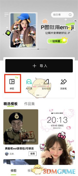 《醒圖》無縫拼圖教程
