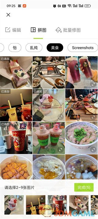 《醒圖》無縫拼圖教程